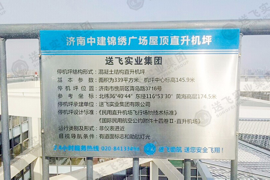 山东济南·中建锦绣广场 屋顶直升机停机坪(图1)