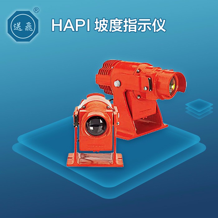 HAPI坡度指示仪(图1)