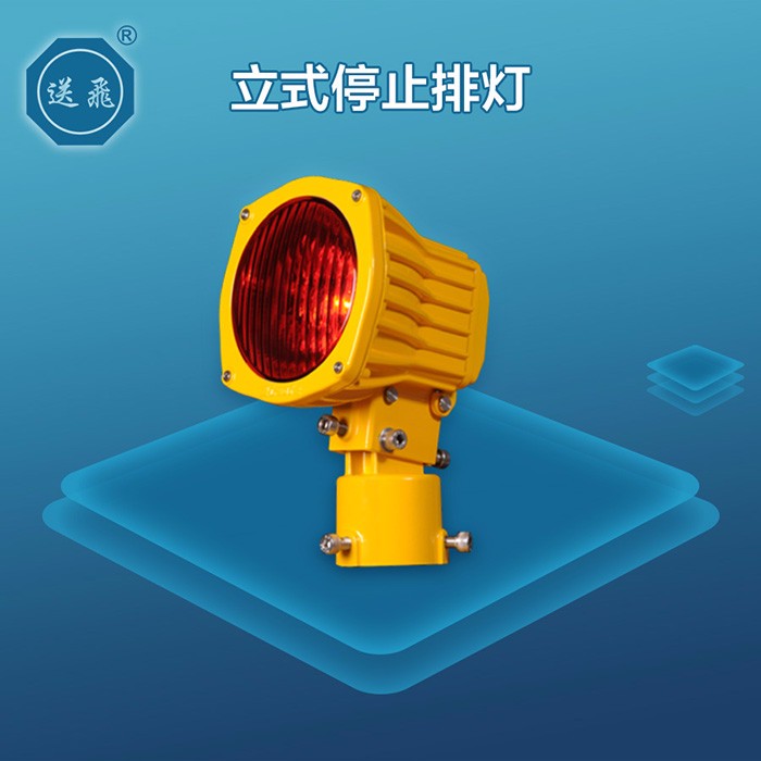 立式停止排灯(图1)