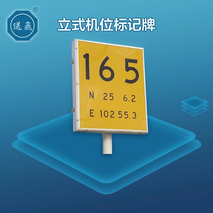 立式机位标记牌(图1)