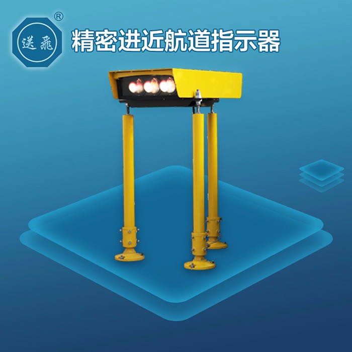 精密进近航道指示器(图1)