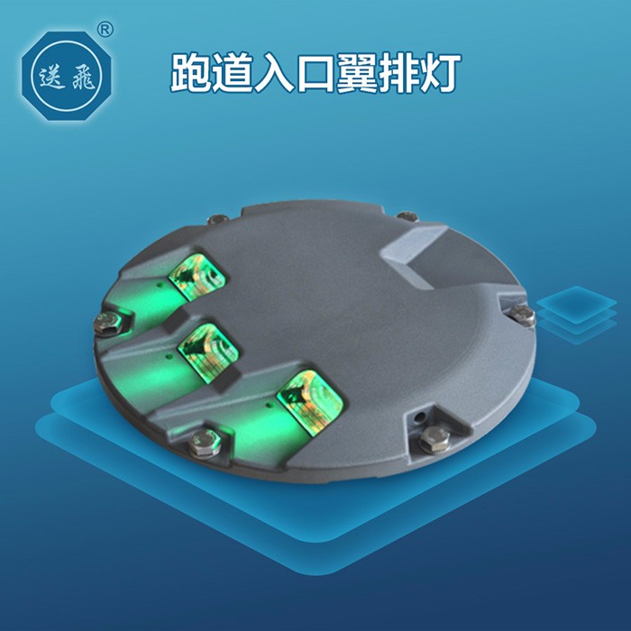 跑道入口翼排灯(图1)
