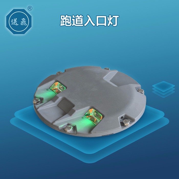 跑道入口灯(图1)