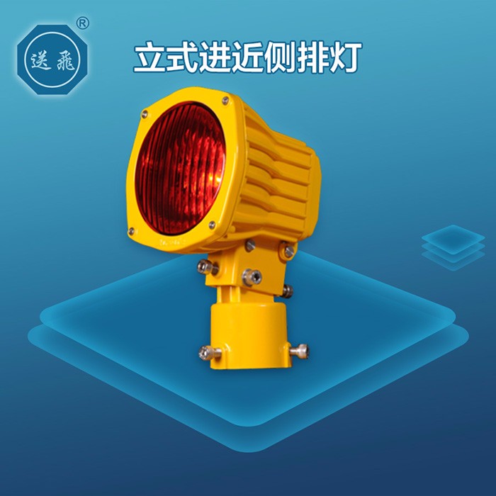 立式进近侧排灯(图1)