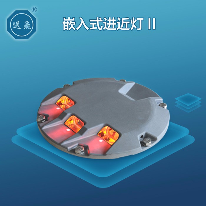 嵌入式进近灯II(图1)